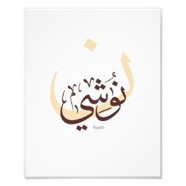 Impression Photo Nushi en calligraphie arabe, Mon nom En arabe