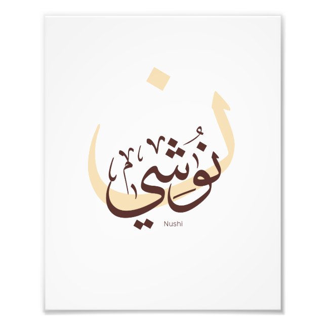 Impression Photo Nushi en calligraphie arabe, Mon nom En arabe (Devant)
