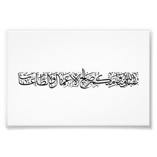 Impression Photo Œuvres Justes Acceptées – Art de Calligraphie Arab