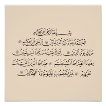 Surah Al Fatiha Islamic Calligraphy | Quran Art