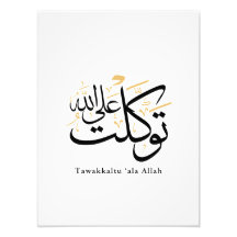 Tawakkaltu ‘Ala Allah – Arabic Thuluth Minimal Art