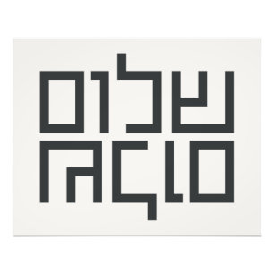 Impression Photo Typographie hébraïque : Shalom Shalom