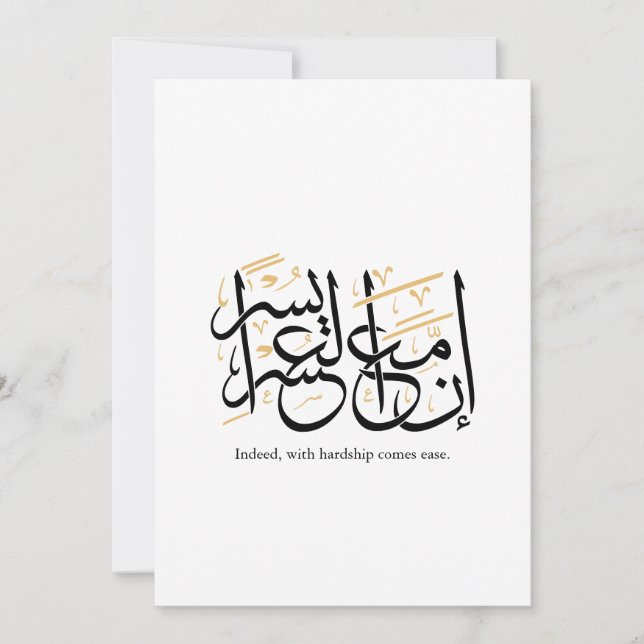 Indeed With Hardship Comes Ease – Arabic Thuluth  Einladung (Vorderseite)