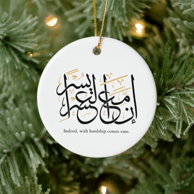 Indeed With Hardship Comes Ease – Arabic Thuluth  Keramik Ornament (Baum)