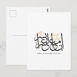 Indeed With Hardship Comes Ease – Arabic Thuluth  Postkarte