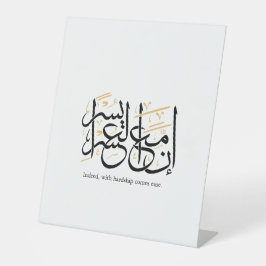 Indeed With Hardship Comes Ease – Arabic Thuluth  Sockelschild