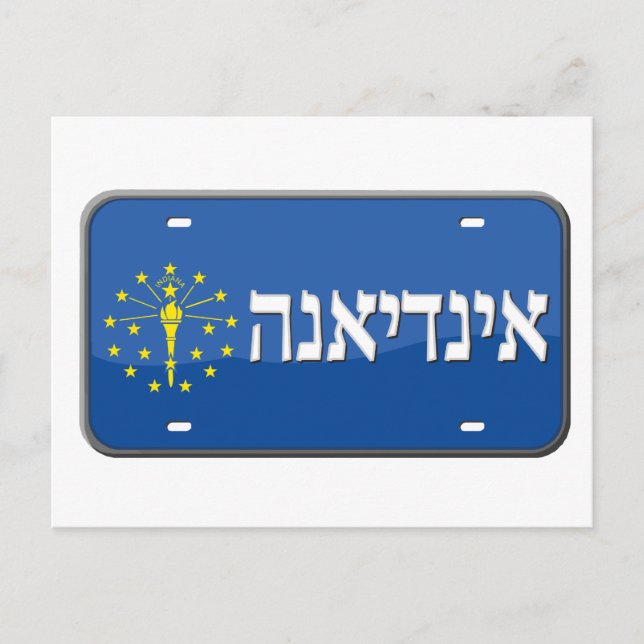 Indiana-Lizenzschild auf Hebräisch Postkarte (Vorderseite)