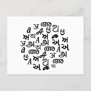Indischer Alphabetbuchstabe Postkarte