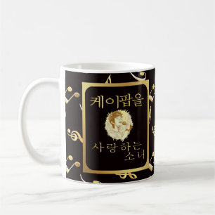 Individuelle Name Girl, der k-Pop Lieben Imitate G Kaffeetasse