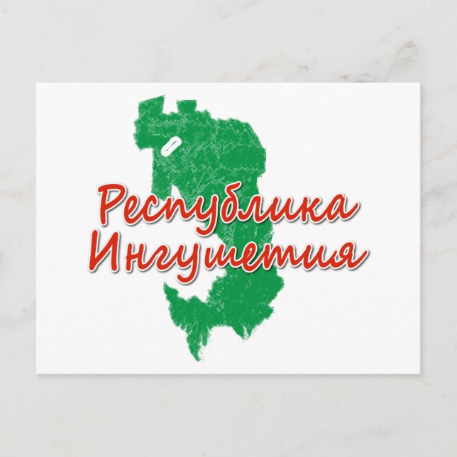 Ingushetia Feiertagspostkarte (Vorderseite)