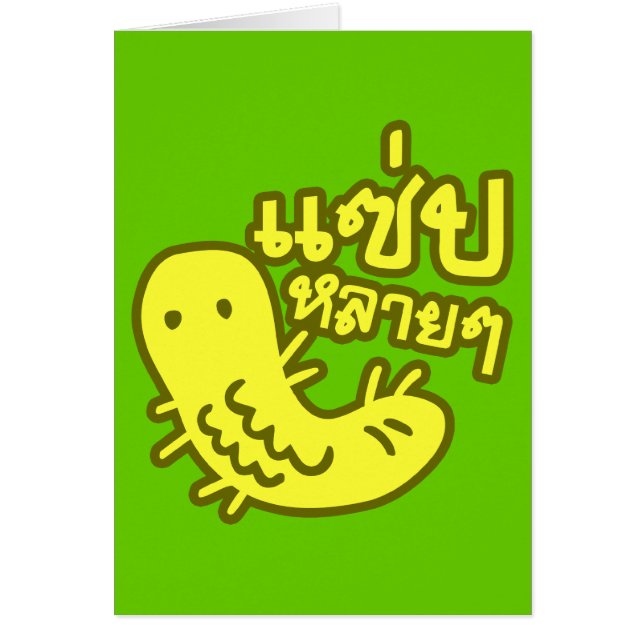 Insecte comestible > Trop de saveur ♦ Saep Lai Lai (Devant)