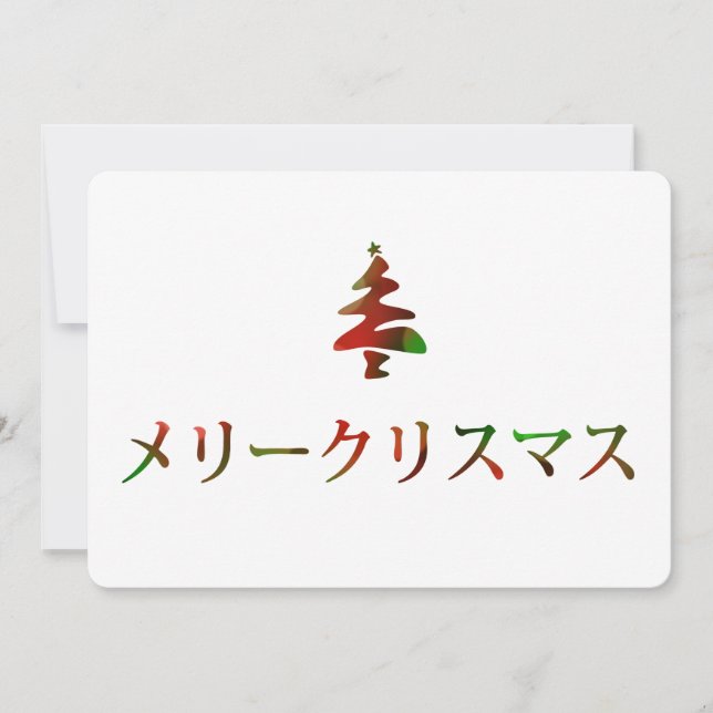 Invitation リ ー リ pendentif (Joyeux Noël en japonais) (Devant)