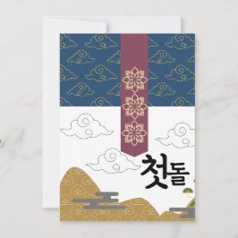 Invitation 첫 personnalisé 돌 premier anniversaire n4
