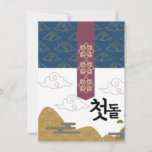 Invitation 첫 personnalisé 돌 premier anniversaire n4
