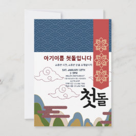 Invitation 첫 personnalisée 돌 premier anniversaire n1