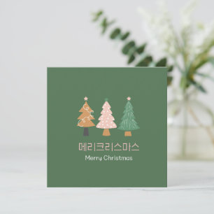 Invitation 크 리 스 스 마 인 말 사  Corée 