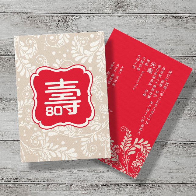 Invitation à l'anniversaire de la longévité chinoi (Créateur téléchargé)