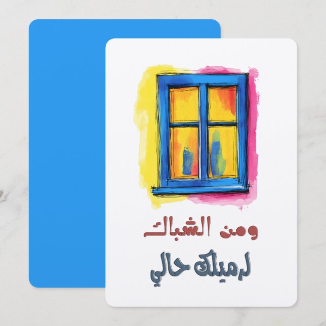 Invitation A Levantine Folk Song Filled with Romantic Flair (Devant / Derrière)