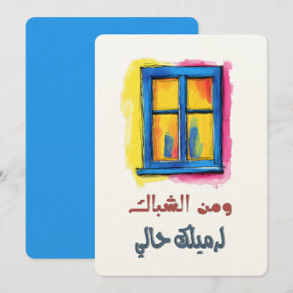 Invitation A Levantine Folk Song Filled with Romantic Flair