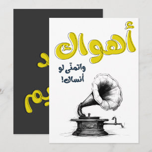 Invitation Ahwak Arabic Love Song Abdel Halim Hafez