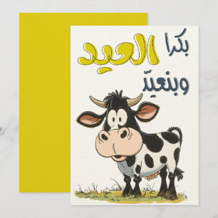 Invitation Aid Adha Funny Flutcherchercherchercherchercherche