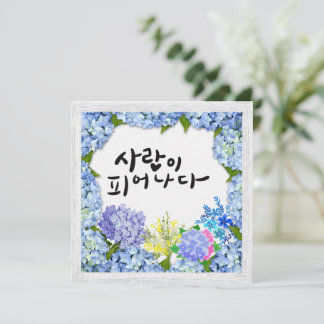 Invitation Amour en Fleur - Hydrangea Calligraphie du cadre d