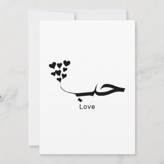 Invitation Amour | Typographie arabe houb
