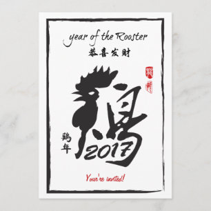 Invitation Année de l'invitation de partie du coq 2017