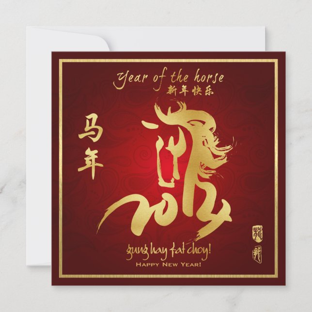 Invitation Année du cheval - nouvelle année chinoise 2014 (Devant)