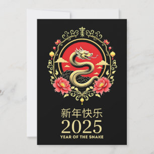 Invitation Année du serpent 2025 Nouvel An chinois lunaire