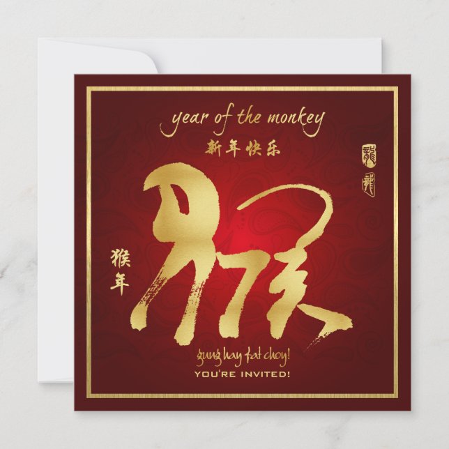 Invitation Année du singe - nouvelle année chinoise 2016 (Devant)