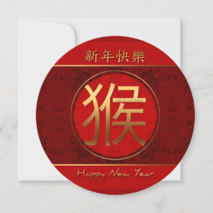 Invitation Année singe chinoise Idéogramme Tapisserie RFCI