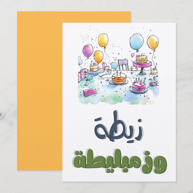 Invitation Arabarabe Birthday Party Chaos soie soie soie soie (Devant / Derrière)