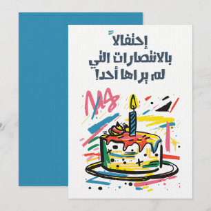 Invitation Arabe Funny Sarcastic Birthday chenillistique comm