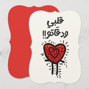 Invitation Arabe Valentine Beating Heart Fraîcheur Rechercher