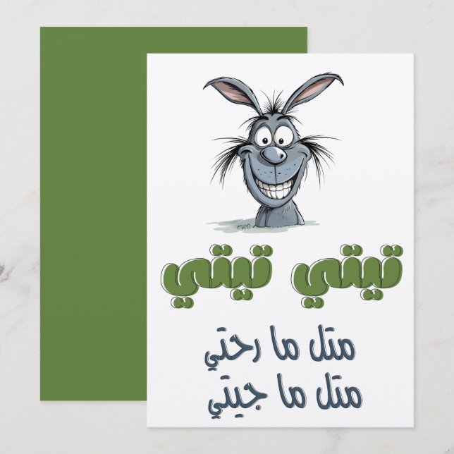 Invitation Arabe Wordplay on Gogo in Circles désirés alphabét (Devant / Derrière)