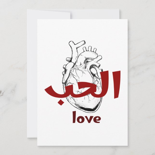 Invitation Arabic Love Calligraphy heart Minimalist Red  (Devant)