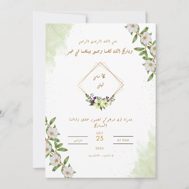 Invitation au mariage islamique | Floral et or | A (Devant)