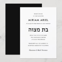 Bat mitzvah hébreu noir et blanc moderne