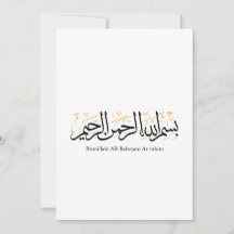 Bismillahi Ar-Rahmani Ar-Rahim –Arabic Thuluth Art