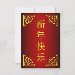 Invitation bonne année chinoise