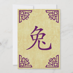 Invitation bonne année chinoise : année du lapin