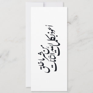 Invitation Calligraphie arabe Art islamique – Protection isla