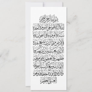 Invitation Calligraphie arabe coranique – Sourate An-Najm