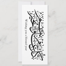 Calligraphie arabe Élégant cadeau de Ramadan et Ei