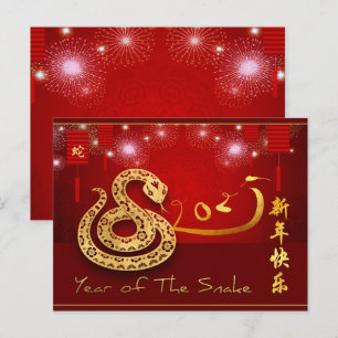 Invitation Carte Postale Feux d'artifice Lanternes Chinoises Année du Serpe