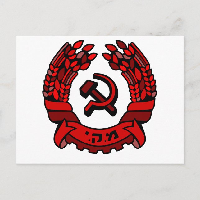 Invitation Carte Postale Maki Rakah Parti communiste d'Israël manteau d'arm (Devant)