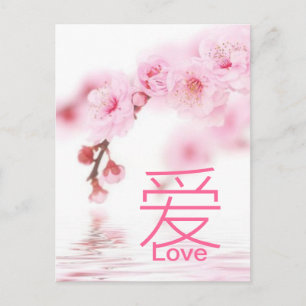 Invitation Carte Postale rose de cerisier sakura mariage