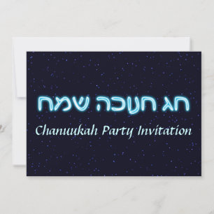 Invitation Chag Chanukkah Sameach - Joyeux Chanukkah !