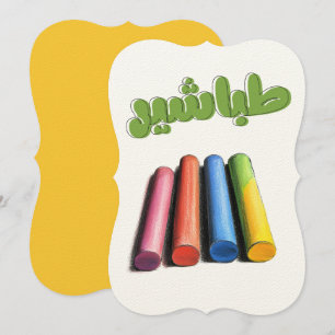 Invitation Chalk It Up - Vibes de classe